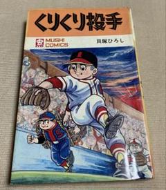 【コミック】 福山庸治　B♭のソナタ 初版本　ビンテージコミック 2025年最新】初版マンガ本・ヴィンテージコミックスの人気