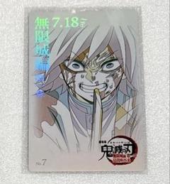 鬼滅の刃 無限城編 フォトカード ムビチケ風カード 冨岡義勇 冨岡義勇 劇場版 鬼滅の刃 無限城編 チケット風カード フォト