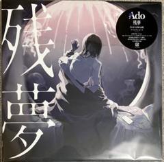 2025年最新】Cd A 残夢の人気アイテム - メルカリ