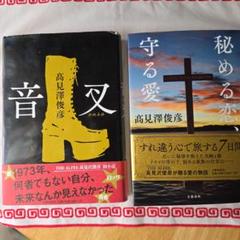 高見沢俊彦 / 音叉 (文庫) オンラインショップ数量限定サイン入り 51hrmNiP8YL._AC_SY200_QL15_.jpg