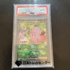 2025年最新】ポケモンカード ピッピ psa10の人気アイテム - メルカリ