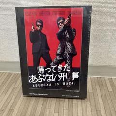あぶない刑事ジグソーパズル