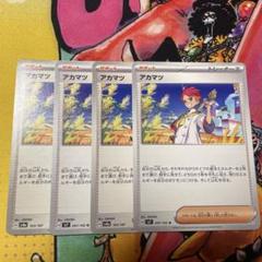 アカマツ sr 4枚セット ポケカ】アカマツ SRの買取・相場価格と値段推移｜ステラ