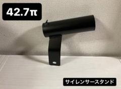 2025年最新】42.7π サイレンサーの人気アイテム - メルカリ
