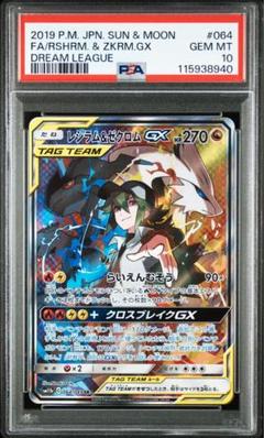 RESHIRAM & ZEKROM GX PSA10
