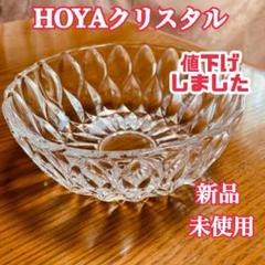 【未使用品】クリスタル/ガラス容器/サラダボール/ 高級品/VARSOVIA/ m36799146787_1.jpg?1719367973