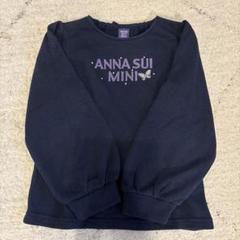 ANNA SUI mini トレーナー 130 ネイビー