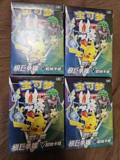 ポケモンカード　中国版　宝可梦　ソード&シールド　剑&盾　极巨争锋　絶版 ポケモンカード中国版宝可梦ソード&シールド剑&盾极巨争锋絶版