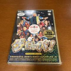 ゲロッパ!Get Up スペシャル・エディション('03シネカノン)〈2枚組〉
