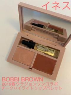 値下げBOBBI BROWN 2019限定チークハイライトリップパレット イネス