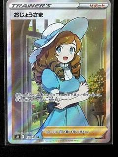【ワンオーナー品】おじょうさまsr 大幅エラーカード エラー仕様〕おじょうさま【SR】{100/094}