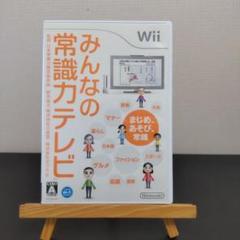 みんなの常識力テレビ