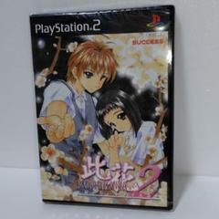 ≪未開封・PS2≫此花2 〜届かないレクイエム〜