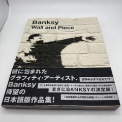 2025年最新】バンクシー画集の人気アイテム - メルカリ