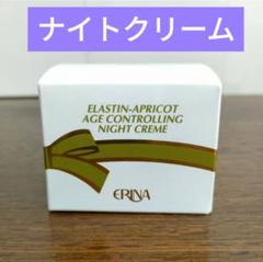 エリナ　ナイトクリーム　２個 楽天市場】エリナ ナイトクリーム 45g 2個セット 保湿