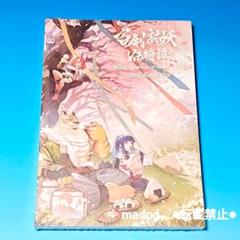 百剣討妖伝綺譚　限定版同梱特典　オフィシャルアートブック　7QUARK