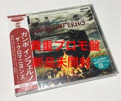 クロマニヨンズ / GUMBO INFERNO 未開封CD プロモ盤