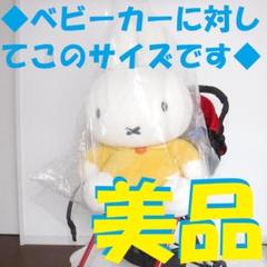 ◆セキグチ◆ ミッフィー ぬいぐるみ miffy 最大 特大 4L 廃版ブルーナ m36804906122_1.jpg?1751246584