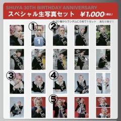 超特急シューヤ30TH生誕グッズシュガルポーチジャラジャラ