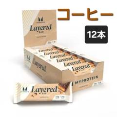 マイプロテイン Myprotein レイヤードバー 13箱 コーヒー味 レイヤード プロテイン バーの通販｜プロテインバー｜マイ