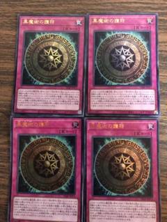 黒魔術の護符【ウルトラ】{VJMP-JP273}《罠》4枚