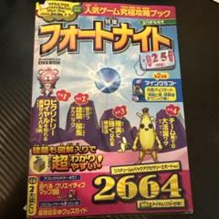 フォートナイト 攻略本 EIWA MOOK