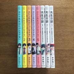 RE ARRIVAL/再入荷 2025年最新】先生日誌 メルカリ - せかねこの人気アイテム 全巻セット