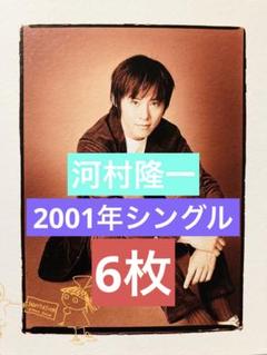 河村隆一　彼方まで　新品未開封 河村隆一 彼方まで 新品未開封