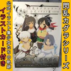 2025年最新】閃乱カグラ イラスト集の人気アイテム - メルカリ