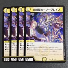 2025年最新】光鎧龍ホーリー・グレイスの人気アイテム - メルカリ