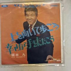 2025年最新】上を向いて歩こう 坂本九 レコードの人気アイテム