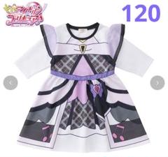 キミとアイドルプリキュア キュアキッス なりきり　ワンピース　120