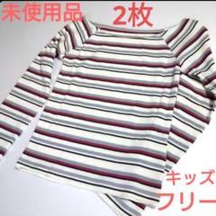 2枚セット★タグ無・未使用・キッズトップス・子供服・カットソー・ロンT・フリー