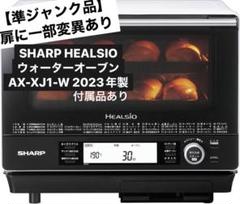 【ジャンク品】SHARP HEALSIO オーブンレンジ 2025年最新】sharp オーブンレンジ ジャンクの人気アイテム