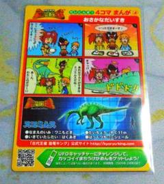 恐竜キング 4コマまんがシリーズ マクドナルド プロモカード