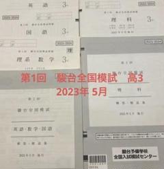 中3駿台全国模試2023年度 Amazon.co.jp: 中3 駿台学力テスト 2023年度 第3回 模試 過去問