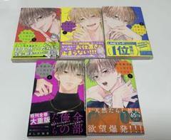 不可抗力のI LOVE YOU 1-5巻 特典付き