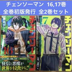 チェンソーマン　全巻初版帯付きセット 2025年最新】チェンソーマン 初版帯付きの人気アイテム - メルカリ