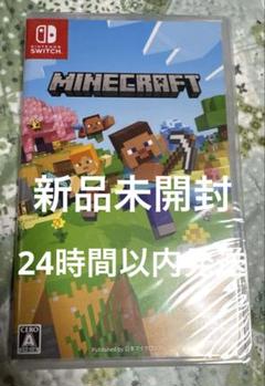 新品未開封マインクラフトSwitchソフト