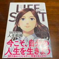 まんがでわかる LIFE SHIFT 100年時代の人生戦略