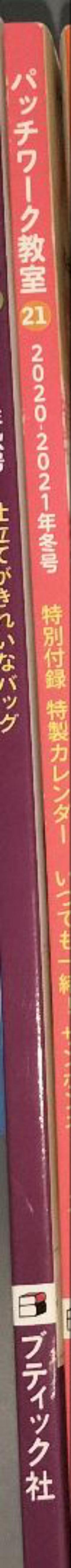 Happy Ribbon様用 パッチワーク教室　新21号