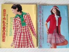 昭和レトロ】若い女性別冊付録手芸本2冊 - メルカリ
