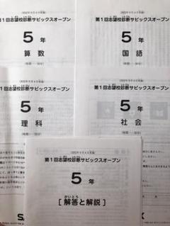 2025年最新】Sapix 5年 理科の人気アイテム - メルカリ