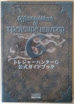 【美品】起動確認済 トレジャーハンターG 箱取説あり スーパーファミコン トレジャーハンターG』1996年／スーパーファミコン - レトロ