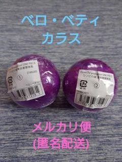 ワンピの実 革命軍軍隊長 ベロ・ベティ カラス 2種セットのサムネイル