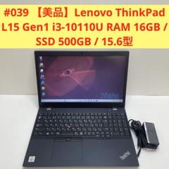 #039 Lenovo ThinkPad L15 Gen1 i3-10110U