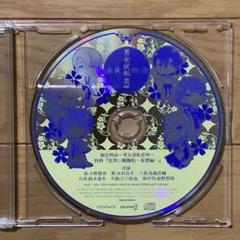【即購入可】『源氏物語～男女逆転恋唄～』特典CD「恋習い蹴鞠始～妄想編～」のサムネイル