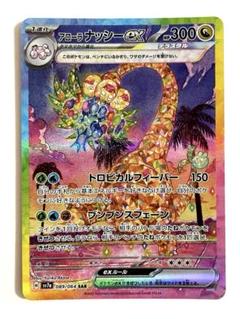 2025年最新】ポケモンカード ナッシー sarの人気アイテム - メルカリ