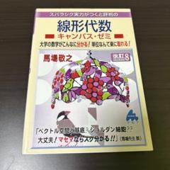 2025年最新】マセマ 大学数学の人気アイテム - メルカリ