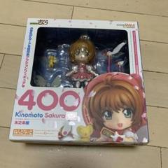 ねんどろいど400 木之本さくら カードキャプターさくら 新品未